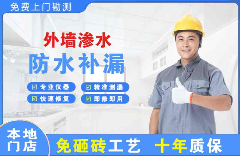 建湖外墙渗水维修